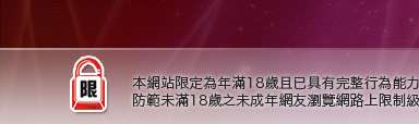 性感美女桌布本網站限定年滿18歲方可瀏覽